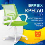 Кресло BRABIX "Fly MG-396W", с подлокотниками, пластик белый, сетка, салатовое, 532403, MG-396W_532403 — изображение 6