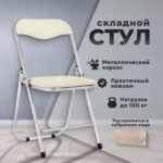 Стул складной для дома и офиса РС04, серебристый каркас, кожзам бежевый — изображение 9