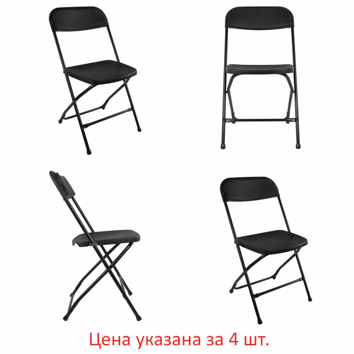 Стулья складные BRABIX "Golf CF-002", КОМПЛЕКТ 4 шт., черный каркас, пластик черный, 533030 — изображение 1