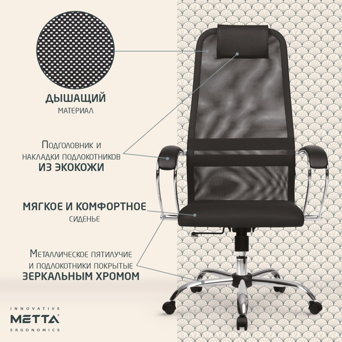 Кресло офисное МЕТТА "SU-B-8" хром, ткань-сетка, сиденье мягкое, черное — изображение 22
