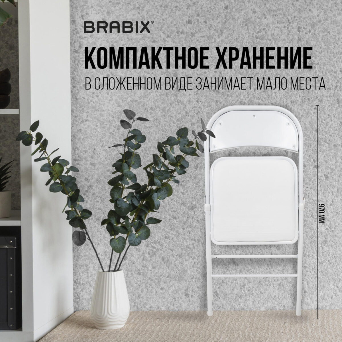 Стул складной BRABIX "Golf Plus CF-003 КОМФОРТ", белый каркас, кожзам белый, 532888 — изображение 18