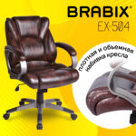 Кресло офисное BRABIX "Eldorado EX-504", экокожа, коричневое, 530875 — изображение 6