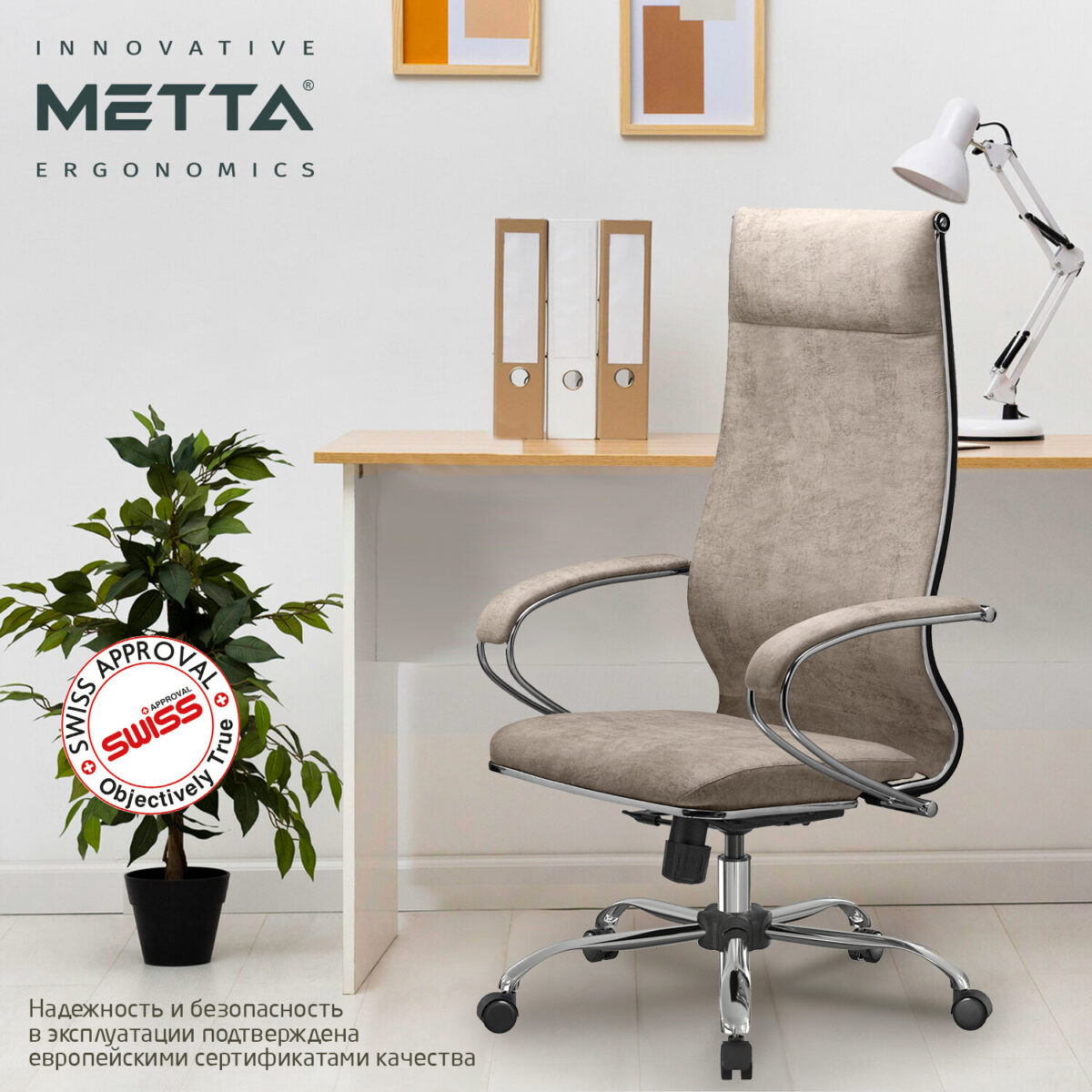 Кресло офисное МЕТТА "L1m 42", хром, сиденье и спинка мягкие, велюр, бежевое — изображение 23
