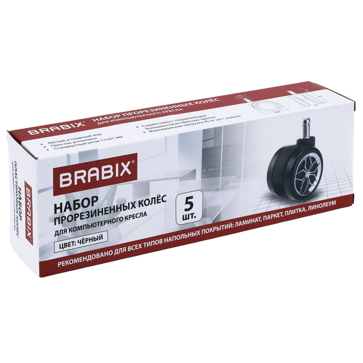 Колеса (ролики) BRABIX для кресла, прорезиненные, ХРОМ, d 60 мм, КОМПЛЕКТ 5 шт., шток d 11 мм, черные, короб, 533088 — изображение 8