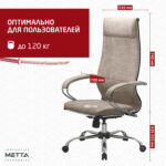 Кресло офисное МЕТТА "L1m 42", хром, сиденье и спинка мягкие, велюр, бежевое — изображение 22