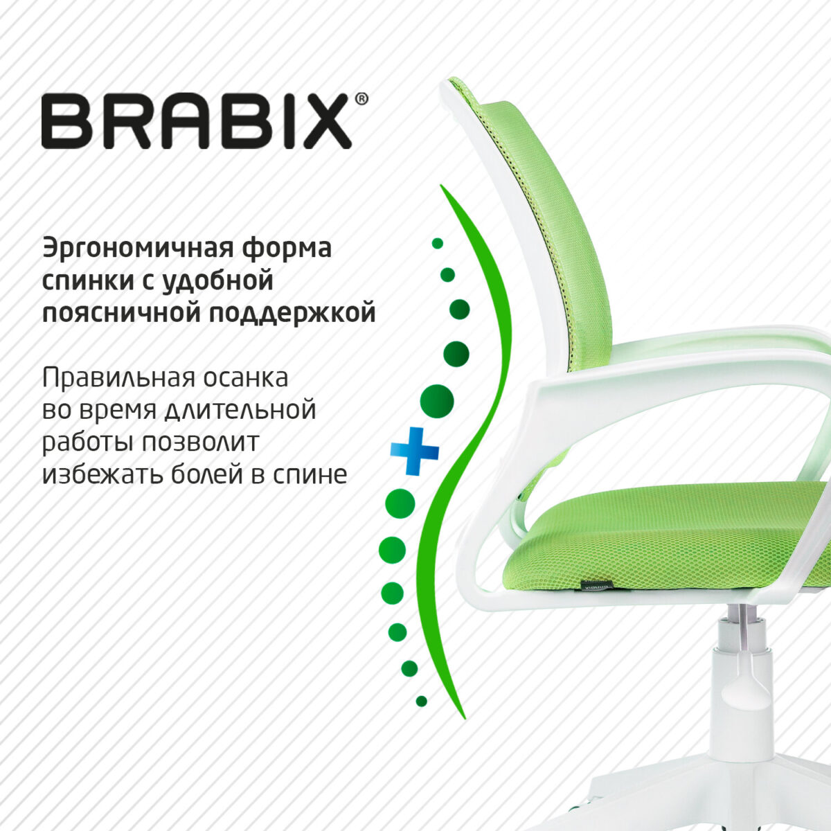Кресло BRABIX "Fly MG-396W", с подлокотниками, пластик белый, сетка, салатовое, 532403, MG-396W_532403 — изображение 9