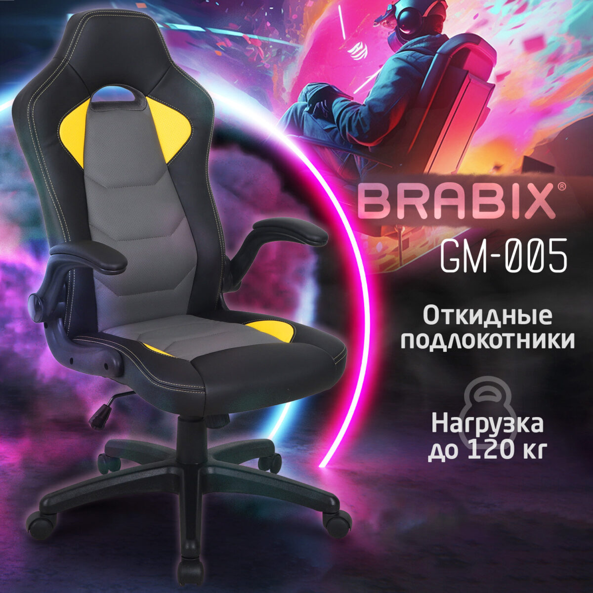 Кресло компьютерное BRABIX "Skill GM-005", откидные подлокотники, экокожа, черное/желтое, 532494 — изображение 9