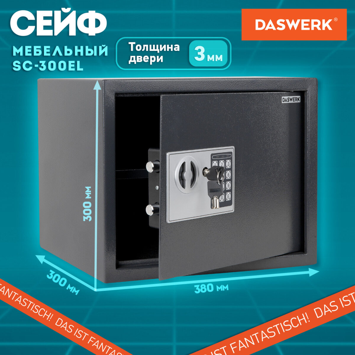 Сейф мебельный DASWERK (ДАСВЕРК) SC-300EL (300х380х300 мм), электронный замок, графит, 291346 — изображение 13