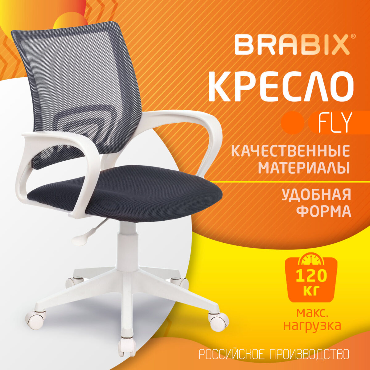 Кресло BRABIX "Fly MG-396W", с подлокотниками, пластик белый, сетка, темно-серое, 532400, MG-396W_532400 — изображение 6