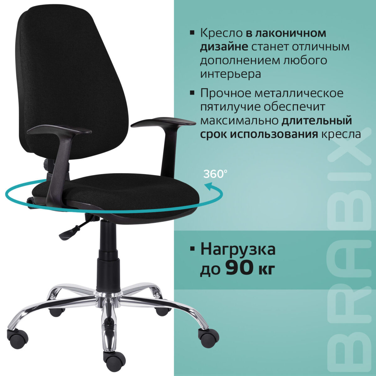 Кресло BRABIX "Comfort MG-322", хром, регулируемая эргономичная спинка, ткань, черное, 532558 — изображение 11