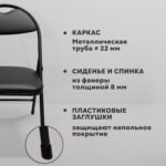 Стул складной для дома и офиса РС94, черный каркас, экокожа черный — изображение 9