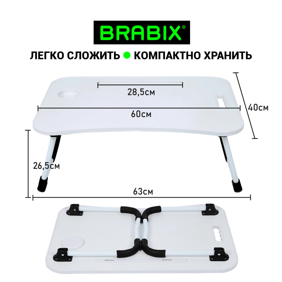 Столик складной для ноутбука/завтрака BRABIX BT-001 (600х400х265 мм), органайзер, белый, 532900 — изображение 11