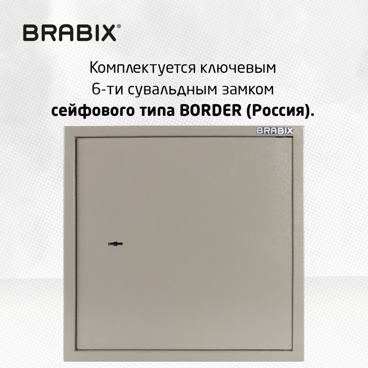 Сейф мебельный BRABIX "D-40m", 400х400х366 мм, 13 кг, ключевой замок, крепление к стене, 291164 — изображение 11