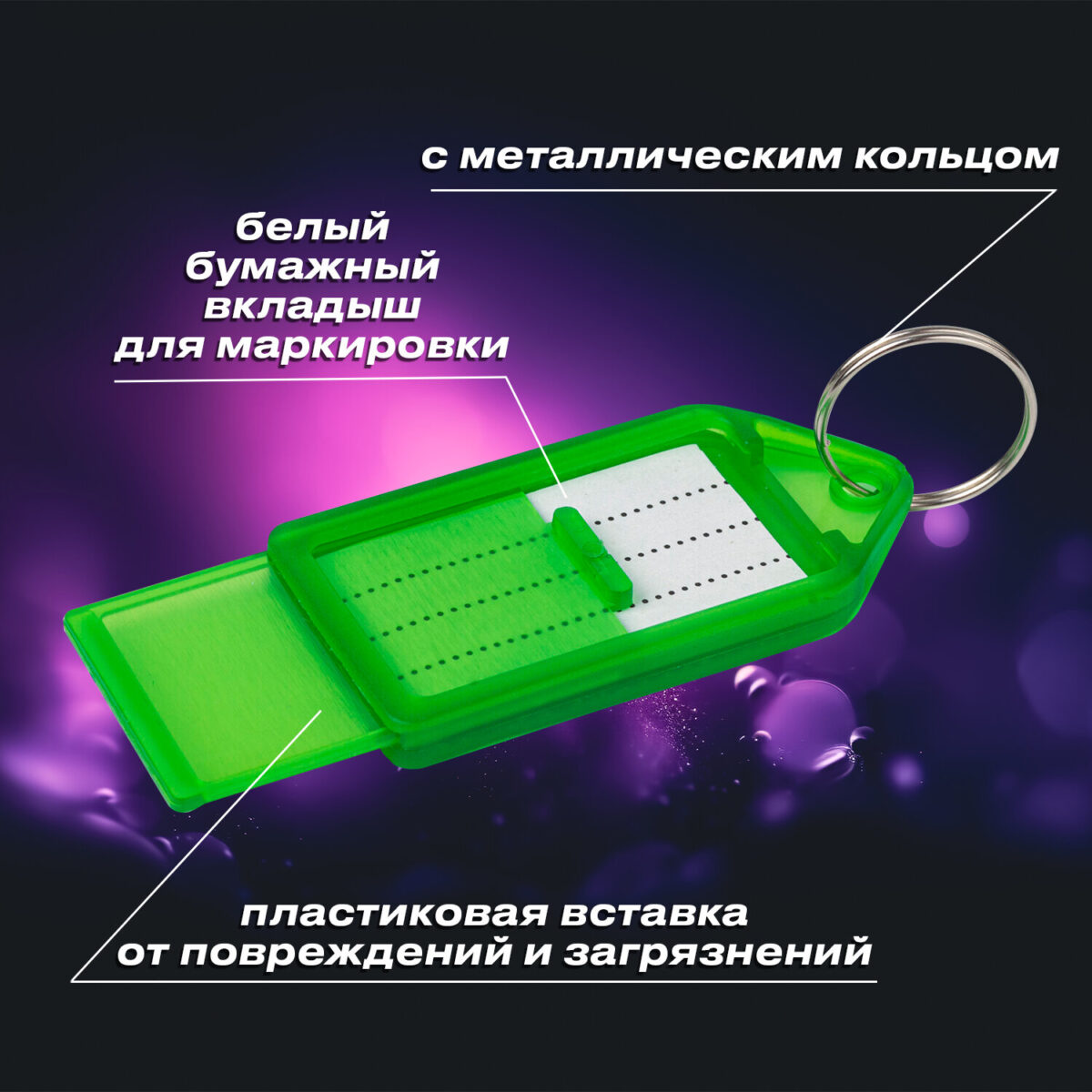 Бирки для ключей КОМПЛЕКТ 20 ШТ., длина 55 мм, инфо-окно 39х22 мм, АССОРТИ, BRAUBERG, 237495 — изображение 12