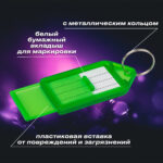 Бирки для ключей КОМПЛЕКТ 20 ШТ., длина 55 мм, инфо-окно 39х22 мм, АССОРТИ, BRAUBERG, 237495 — изображение 12