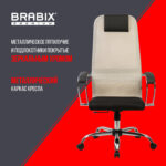Кресло офисное BRABIX PREMIUM "Ultimate EX-800" хром, плотная двойная сетка Х2, черное/бежевое, 532913 — изображение 25