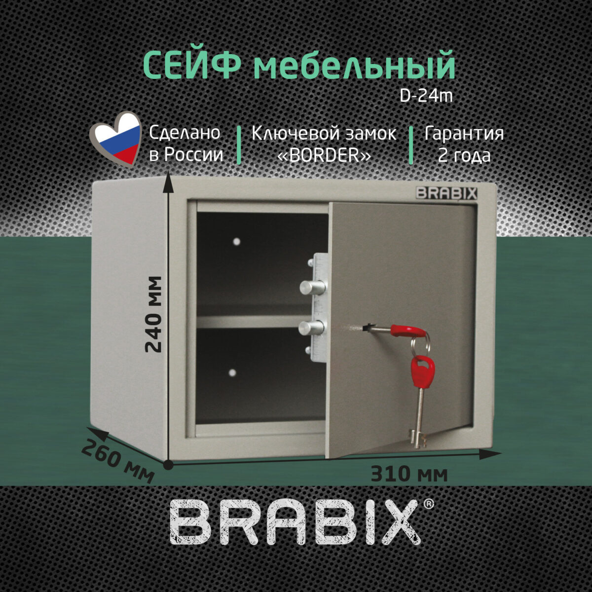 Сейф мебельный BRABIX "D-24m", 240х310х260 мм, 7 кг, ключевой замок, крепление к стене, 291162 — изображение 7