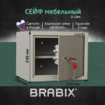 Сейф мебельный BRABIX "D-24m", 240х310х260 мм, 7 кг, ключевой замок, крепление к стене, 291162 — изображение 7