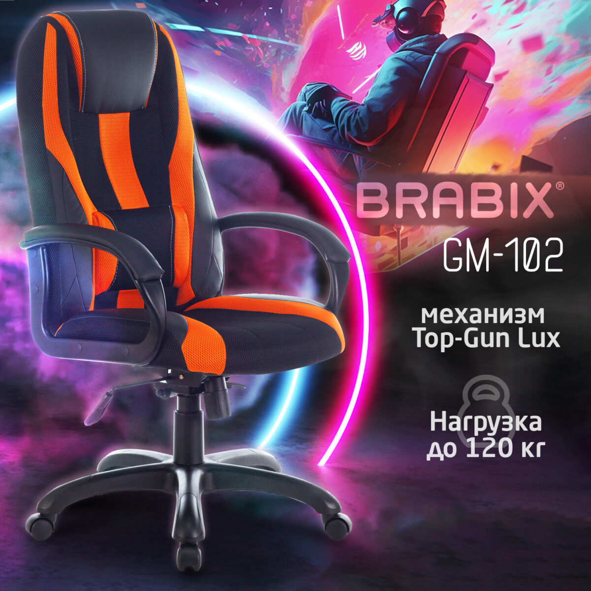 Кресло компьютерное BRABIX PREMIUM "Rapid GM-102", экокожа/ткань, черно/оранжевое, 532420, GM-102_532420 — изображение 6