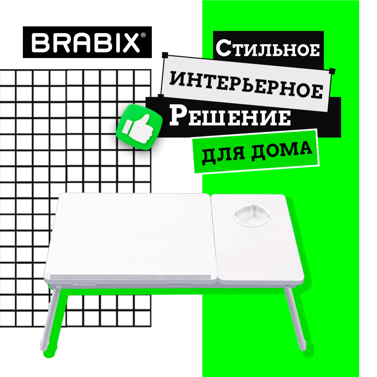 Столик складной для ноутбука/завтрака BRABIX BT-004 (560х320х270 мм), регулировка наклона, белый, 532906 — изображение 15
