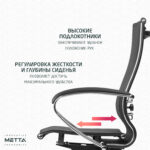 Кресло офисное МЕТТА "К-9" хром, прочная сетка, сиденье и спинка регулируемые, черное — изображение 25