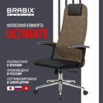Кресло BRABIX PREMIUM "Ultimate EX-801" хром, плотная двойная сетка Х2, черное/коричневое, 532920 — изображение 17