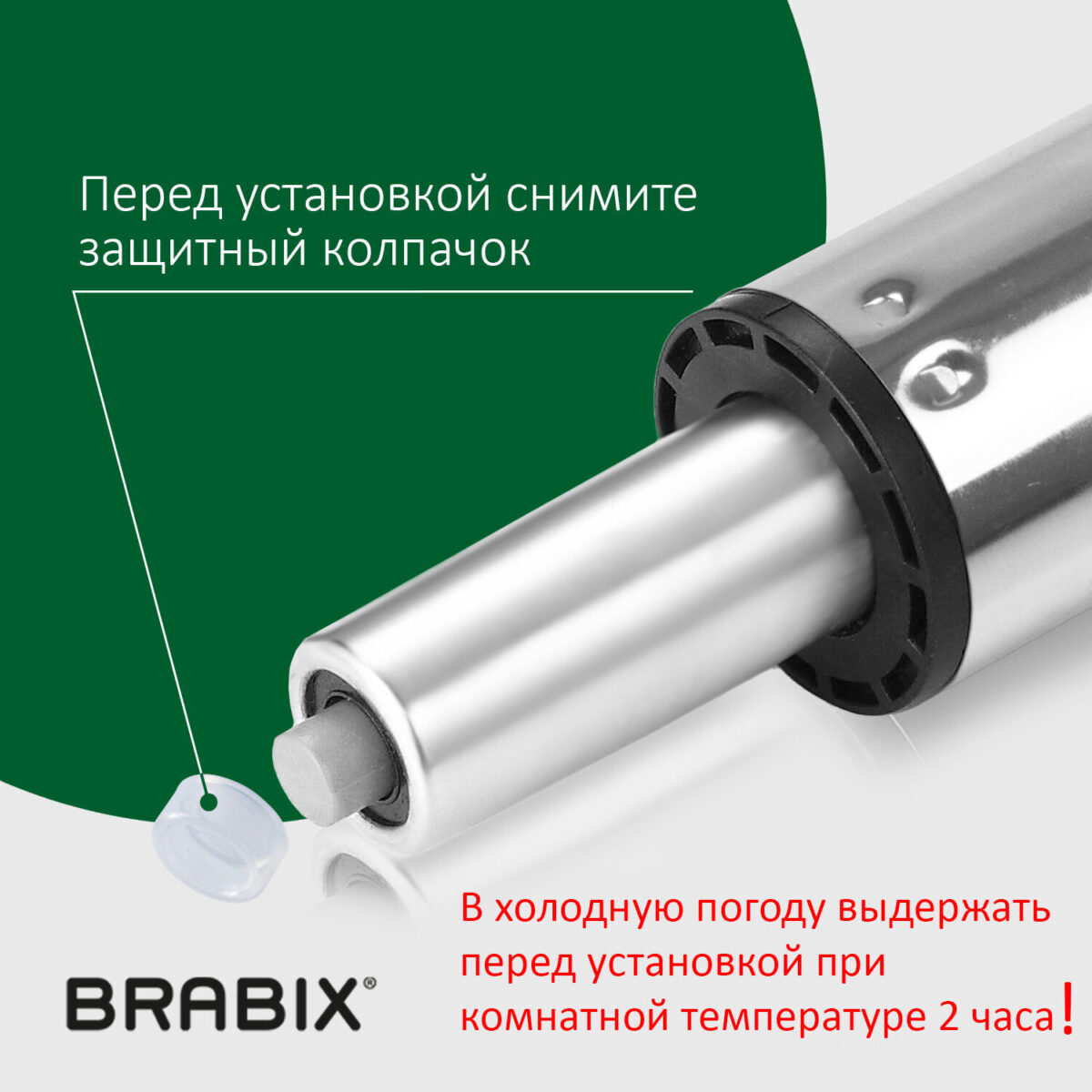 Газлифт BRABIX A-140 стандартный, ХРОМ, длина в открытом виде 413 мм, d50 мм, класс 2, 532005 — изображение 7