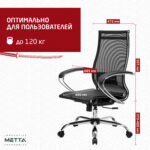 Кресло офисное МЕТТА "К-9" хром, прочная сетка, сиденье и спинка регулируемые, черное — изображение 24