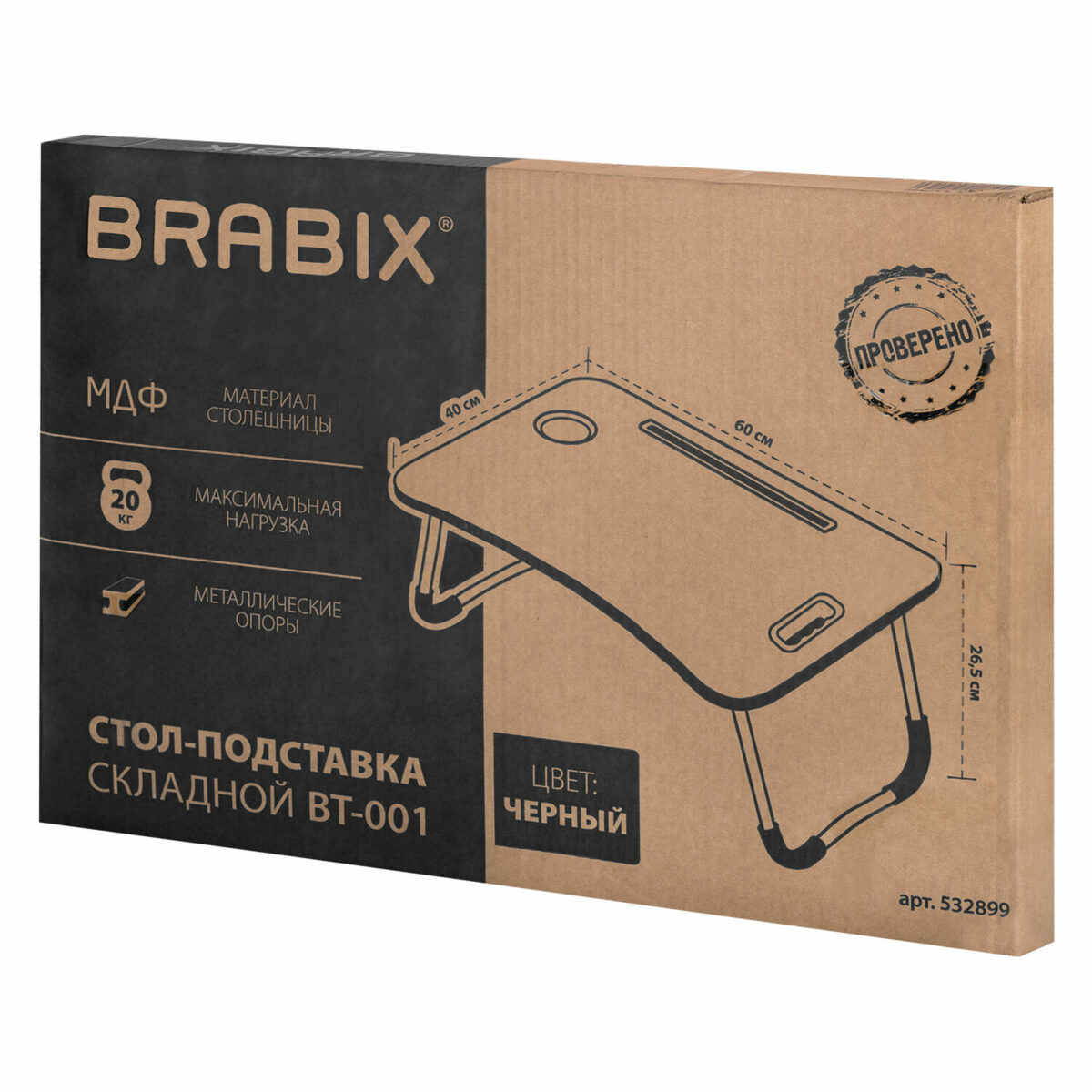 Столик складной для ноутбука/завтрака BRABIX BT-001 (600х400х265 мм), органайзер, черный, 532899 — изображение 6