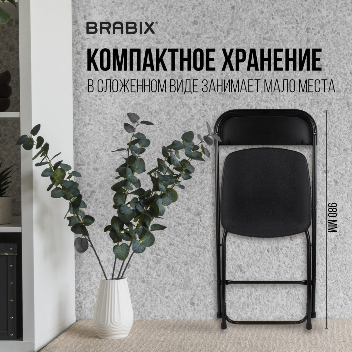Стулья складные BRABIX "Golf CF-002", КОМПЛЕКТ 4 шт., черный каркас, пластик черный, 533030 — изображение 18