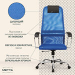 Кресло офисное МЕТТА "SU-B-8" хром, ткань-сетка, сиденье мягкое, синее — изображение 20