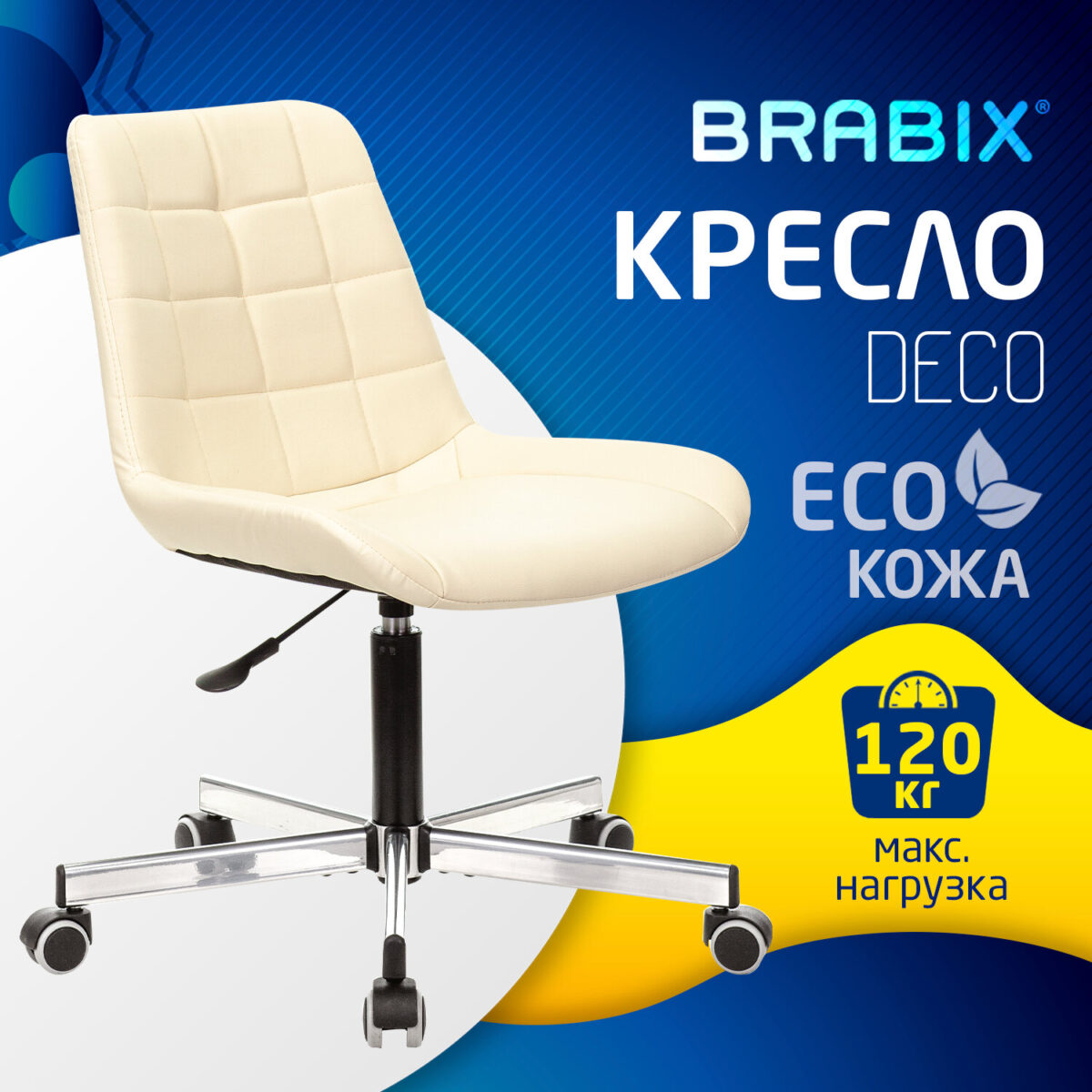 Кресло BRABIX "Deco MG-316", без подлокотников, пятилучие серебристое, экокожа, слоновая кость, 532081 — изображение 10