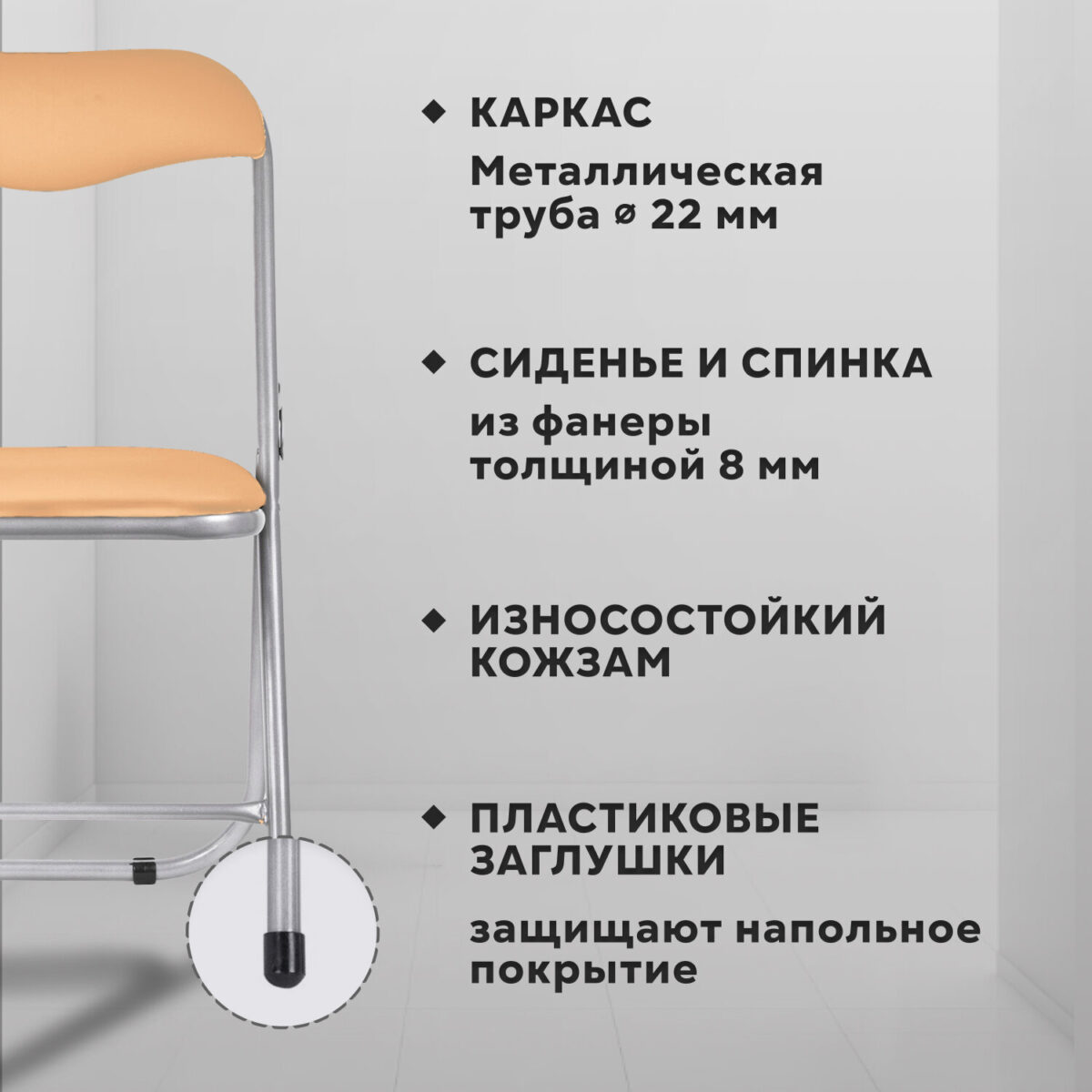 Стул складной для дома и офиса РС04, серебристый каркас, кожзам песочный — изображение 9
