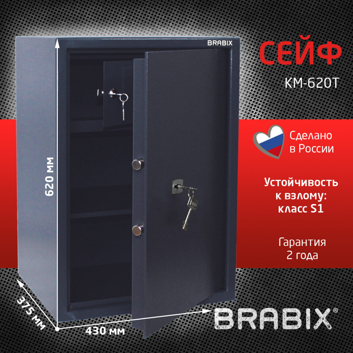 Сейф BRABIX "КМ-620Т", 620х430х375 мм, 35 кг, ключевой замок + полка, трейзер, крепление к стене, 291167 — изображение 8