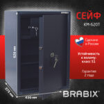 Сейф BRABIX "КМ-620Т", 620х430х375 мм, 35 кг, ключевой замок + полка, трейзер, крепление к стене, 291167 — изображение 8