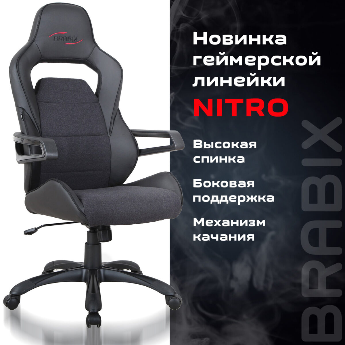 Кресло компьютерное BRABIX "Nitro GM-001", ткань, экокожа, черное, 531817 — изображение 8