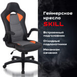 Кресло компьютерное BRABIX "Skill GM-005", откидные подлокотники, экокожа, черное/оранжевое, 532495 — изображение 11