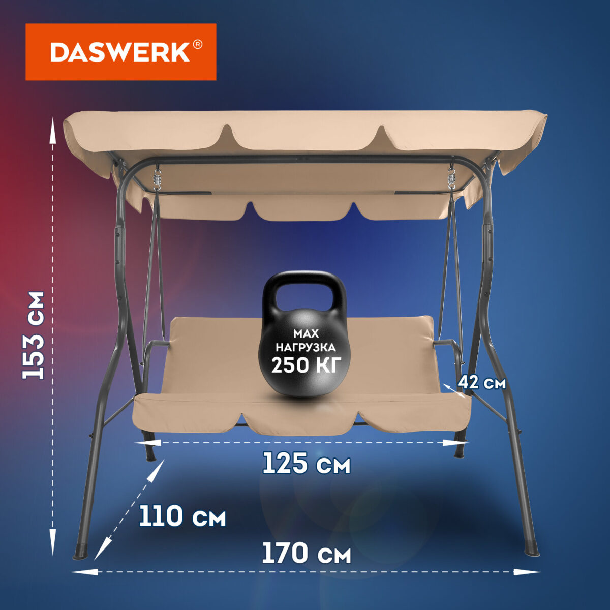 Качели садовые DASWERK (ДАСВЕРК) "COMFORT SC-003", 3 места, Ш170хГ110хВ153 см, мягкое сиденье, кофейный, 680052 — изображение 12