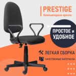Кресло "Prestige", с подлокотниками, черное — изображение 5
