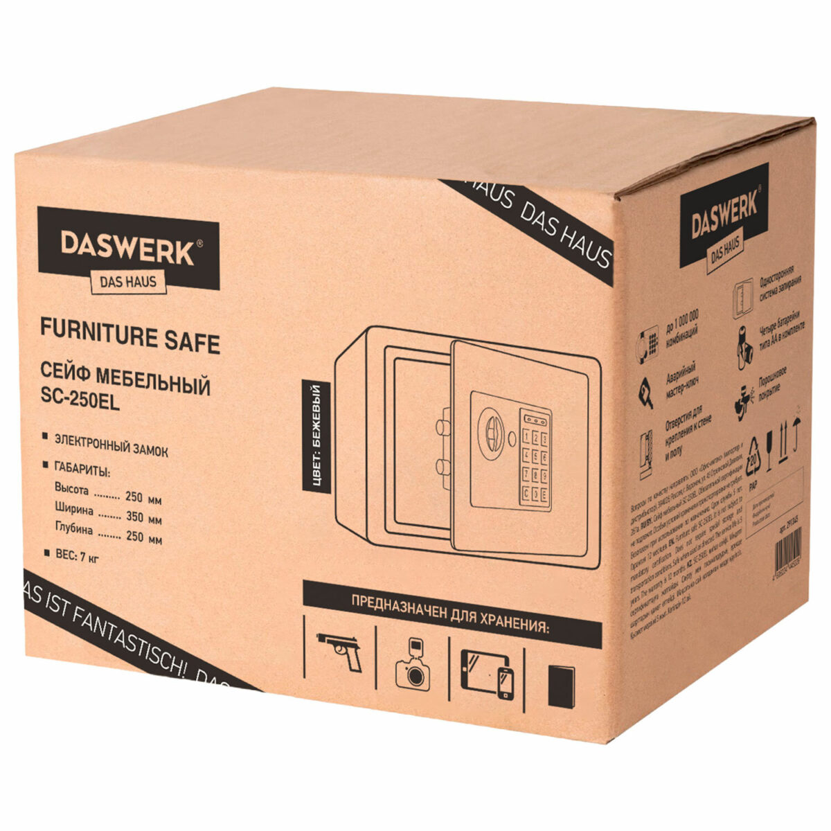 Сейф мебельный DASWERK (ДАСВЕРК) SC-250EL (250х350х250 мм), электронный замок, бежевый, 291345 — изображение 12