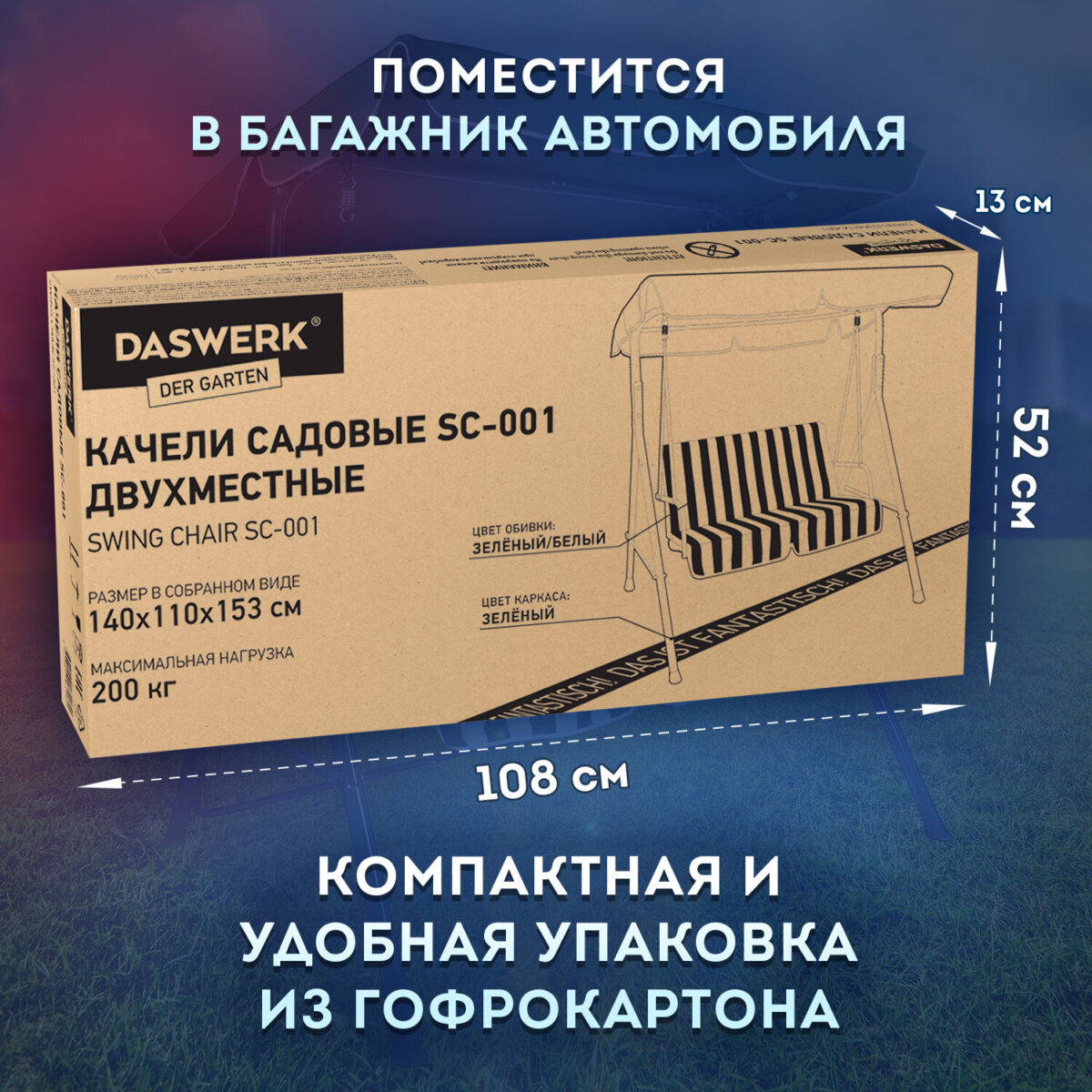 Качели садовые DASWERK (ДАСВЕРК) "RELAX SC-001", 2 места, Ш140хГ110хВ153 см, мягкое сиденье, зеленый/белый, 680050 — изображение 15