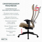 Кресло МЕТТА "ErgoLife" 10 B1-162D, пластик, синхромеханизм, 2D-подлокотники, ткань, бежевое — изображение 10