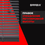 Жалюзи горизонтальные BRABIX 40х155 см, ПЛАСТИК, цвет серый, 608609 — изображение 6