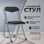 Стул складной для дома и офиса РС04, серебристый каркас, кожзам черный — изображение 8