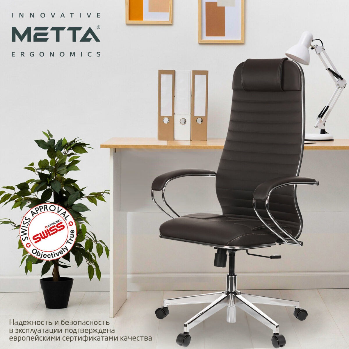 Кресло офисное МЕТТА "К-6" хром, экокожа, сиденье и спинка мягкие, темно-коричневое — изображение 14