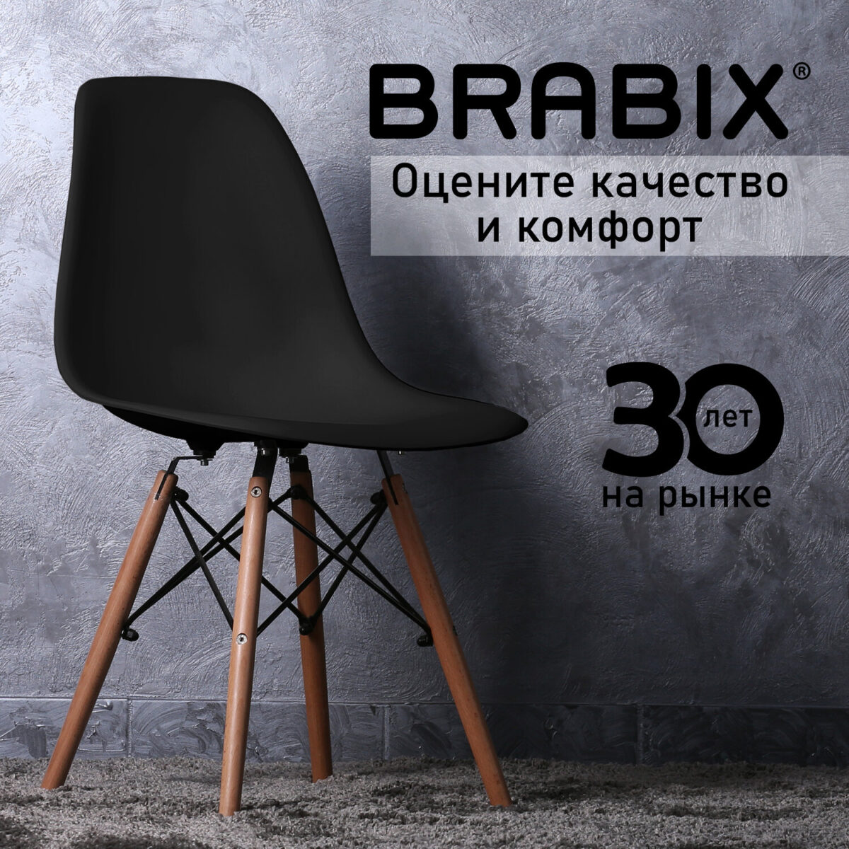 Стулья BRABIX "Eames CF-010", КОМПЛЕКТ 4 шт., пластик черный, опоры дерево/металл, 532631, 2033A — изображение 19
