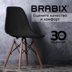 Стулья BRABIX "Eames CF-010", КОМПЛЕКТ 4 шт., пластик черный, опоры дерево/металл, 532631, 2033A — изображение 19