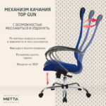 Кресло офисное МЕТТА "SU-B-8" хром, ткань-сетка, сиденье мягкое, синее — изображение 21