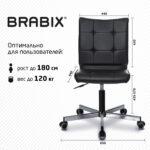 Кресло BRABIX "Stream MG-314", без подлокотников, пятилучие серебристое, экокожа, черное, 532077 — изображение 16