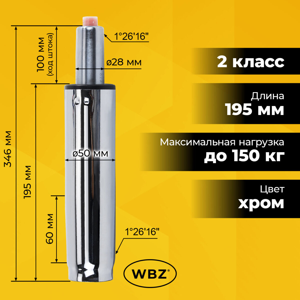 Газлифт B-100 короткий, ХРОМ, длина в открытом виде 346 мм, d 50 мм, класс 2, WBZ (ВБЗ), 533073 — изображение 7